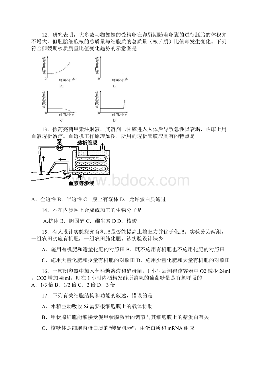 东莞市南城中学届高三第二次月考生物原创新人教1docWord下载.docx_第3页