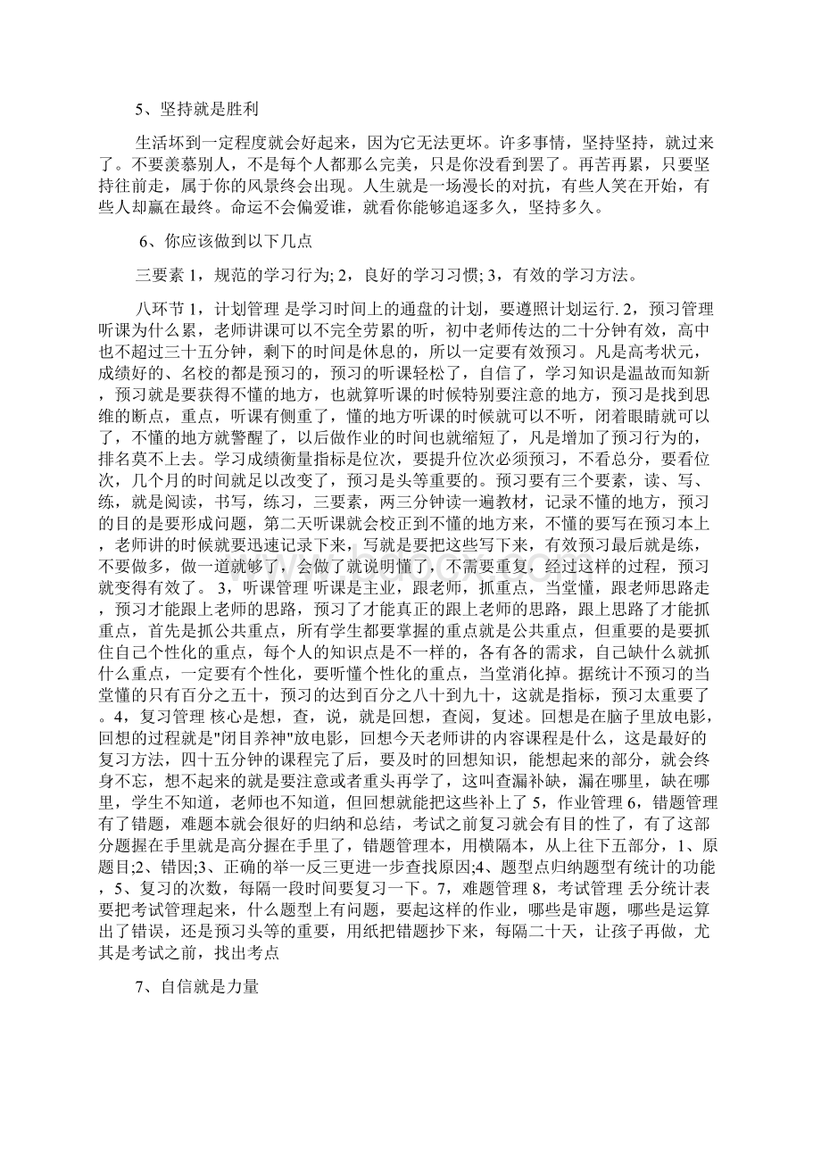 领导临界生会议讲话稿Word格式.docx_第2页