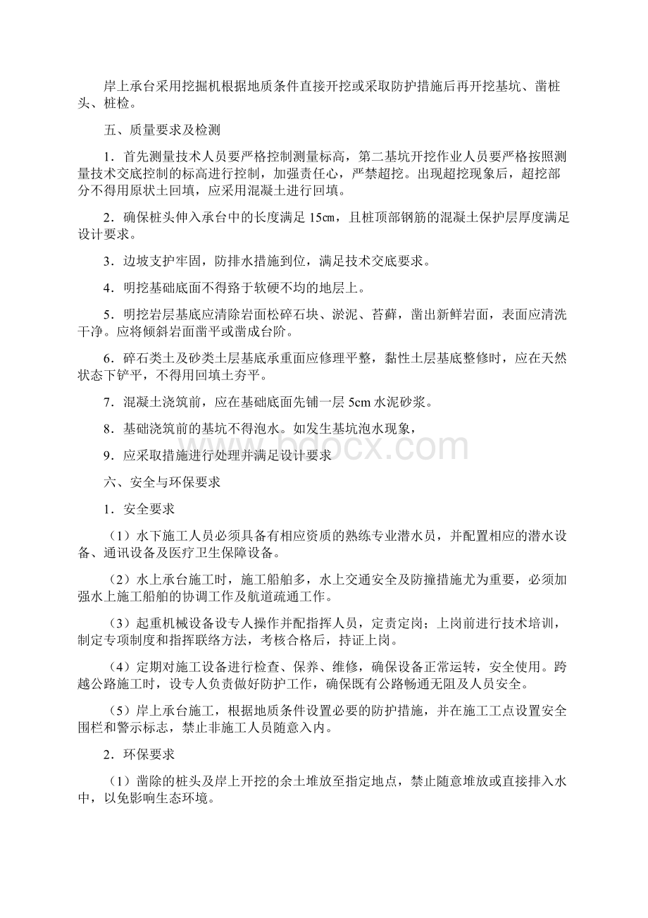 承台明挖基础作业指导书文档格式.docx_第3页