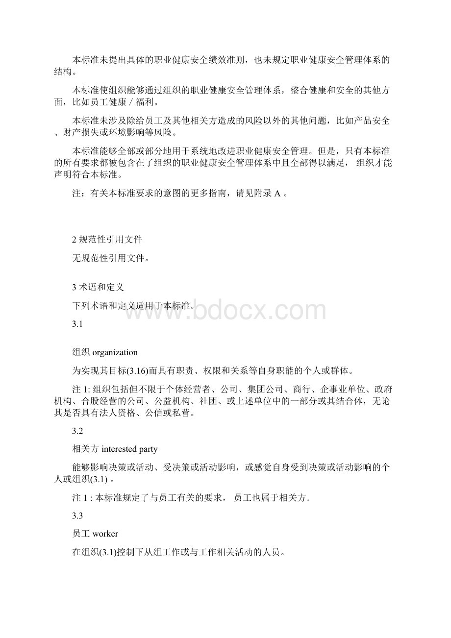 ISO45001中文翻译版DOC 32页.docx_第2页