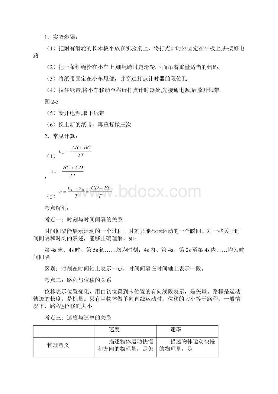 高一物理第一章运动的描述 知识点归纳考点分析 专题总结 典型例题分析 模拟测试.docx_第3页