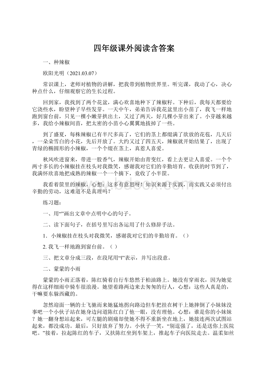 四年级课外阅读含答案.docx_第1页