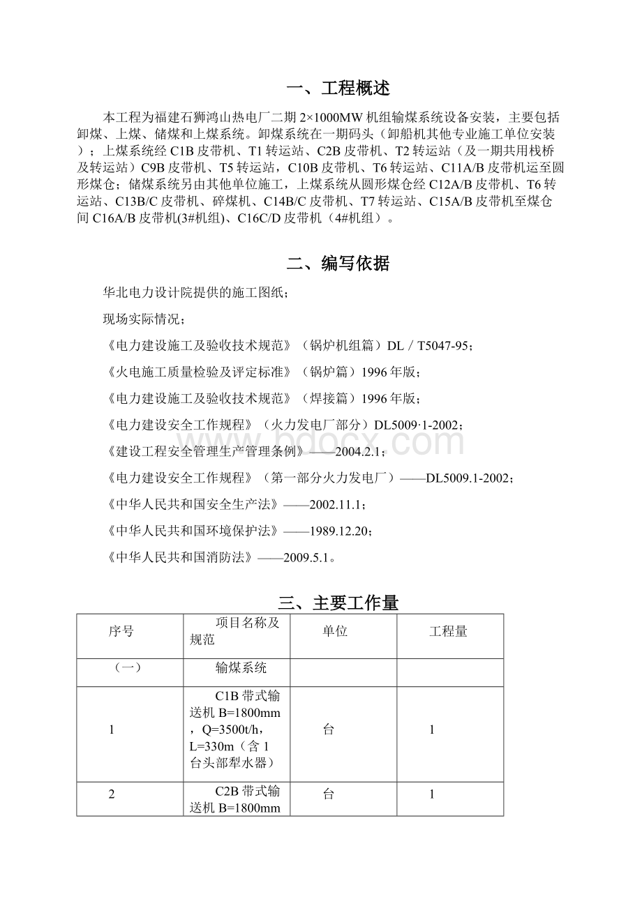 输煤皮带机安装工程施工方案.docx_第2页