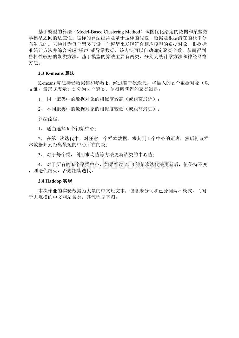 Hadoop大作业Word文件下载.docx_第3页