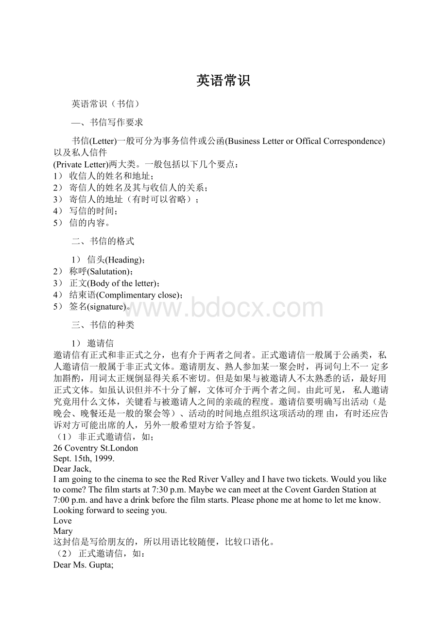 英语常识Word文档下载推荐.docx