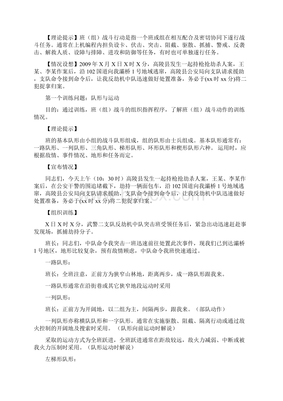 班组战斗动作训练教案.docx_第2页