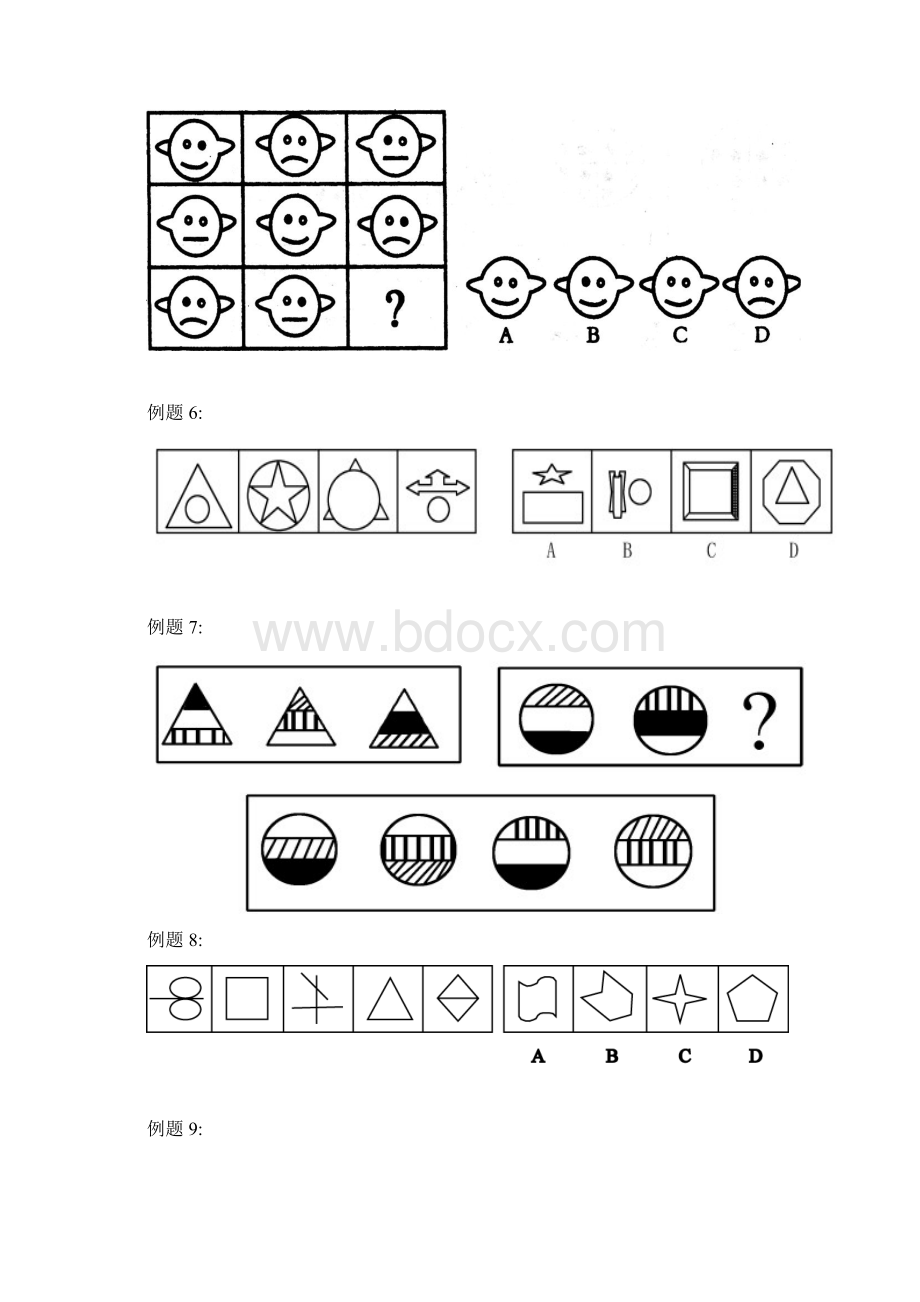 图形推理教案徐丹青.docx_第3页