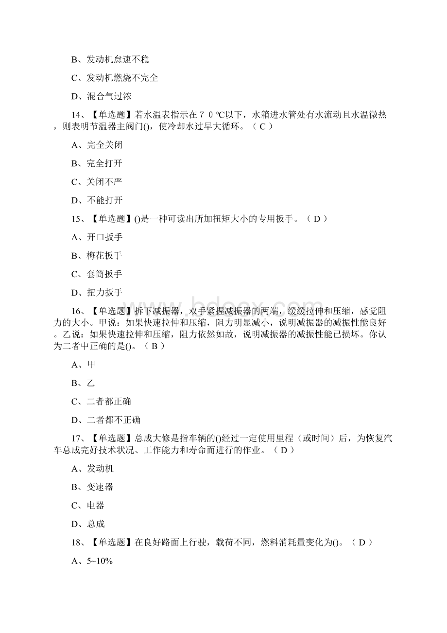 全汽车驾驶员高级模拟测试题库全考点Word下载.docx_第2页