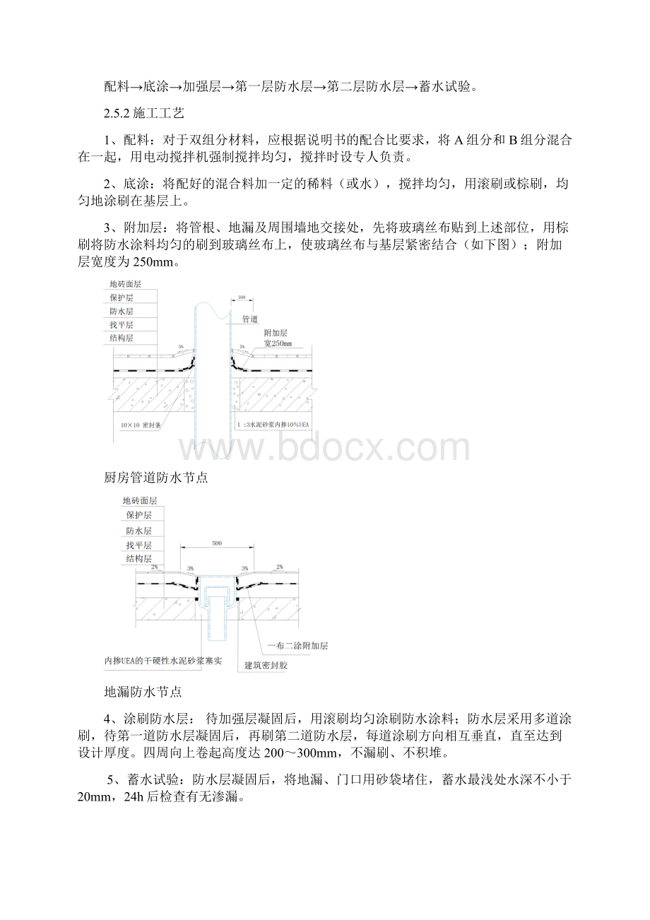 楼地面工程施工工艺及验收标准防水施工附节点图.docx_第2页