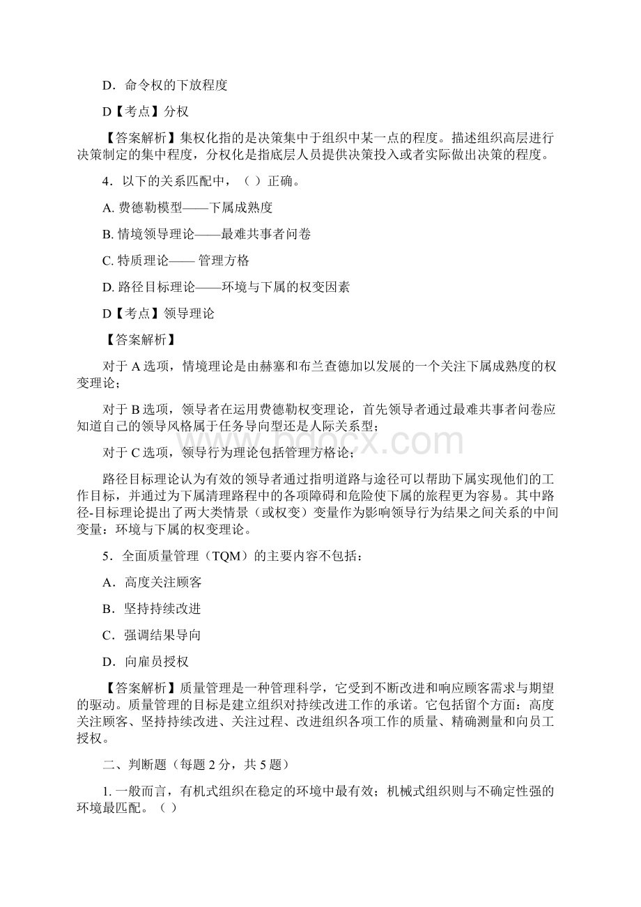 暨南大学828管理学与微观经济学考研真题及详解教学提纲文档格式.docx_第2页