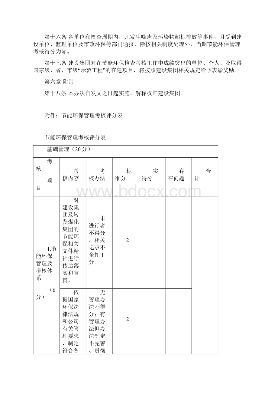 节能环保管理考核办法.docx_第3页