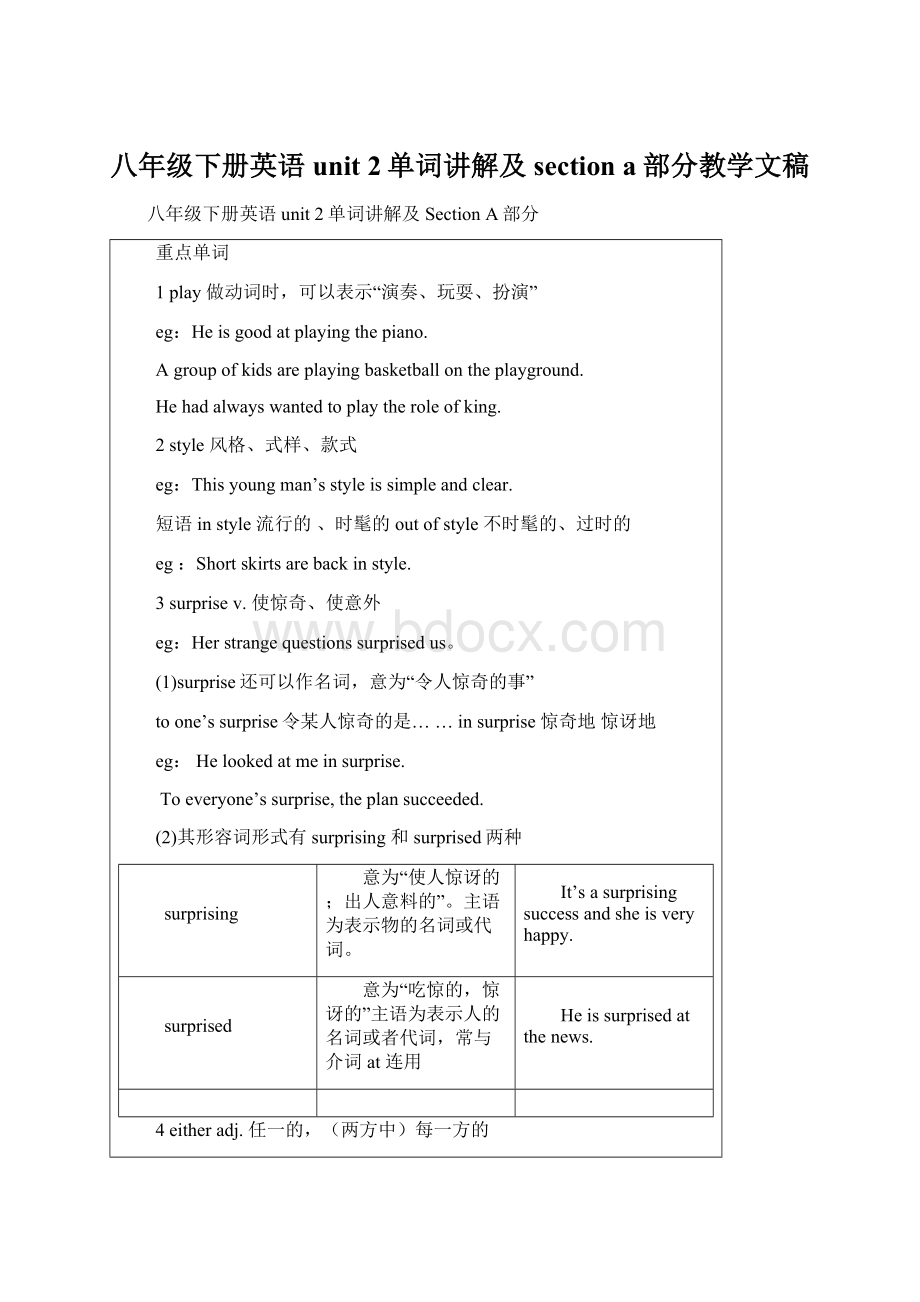 八年级下册英语unit 2单词讲解及section a部分教学文稿.docx_第1页