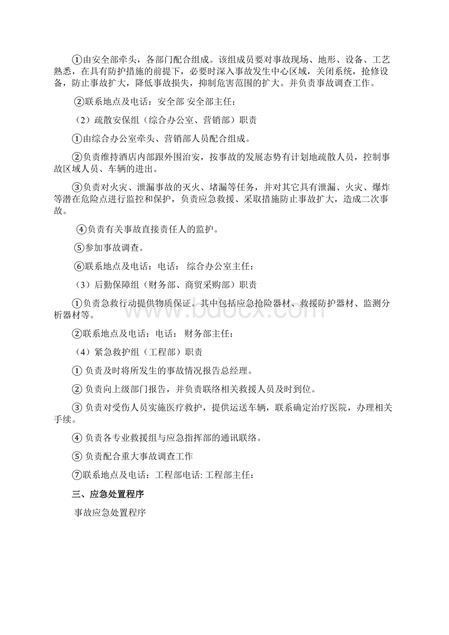 火灾专项应急预案Word文档格式.docx_第3页