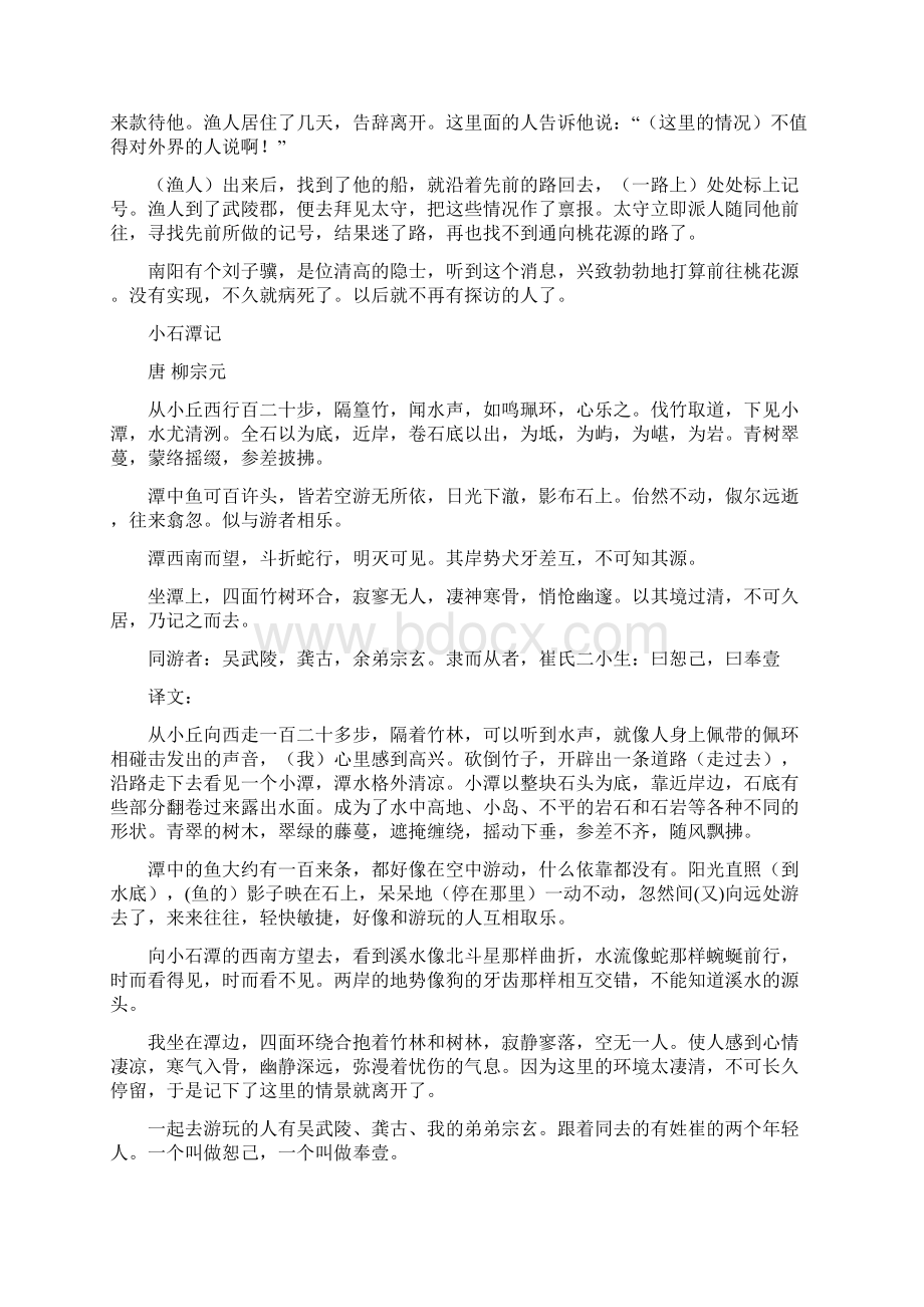 部编版八年级下册文言文古诗及Word格式.docx_第2页