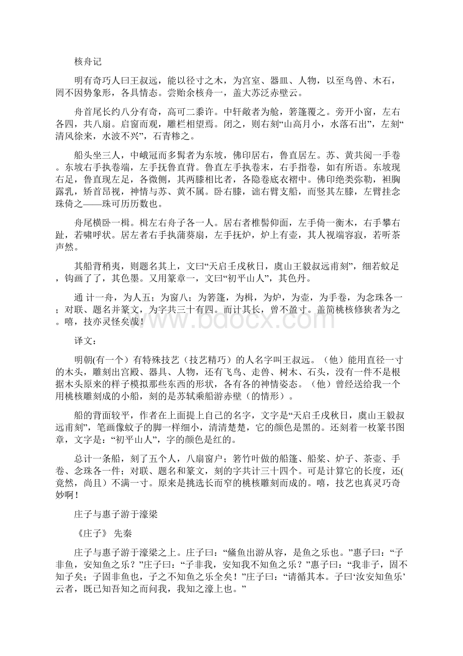 部编版八年级下册文言文古诗及Word格式.docx_第3页