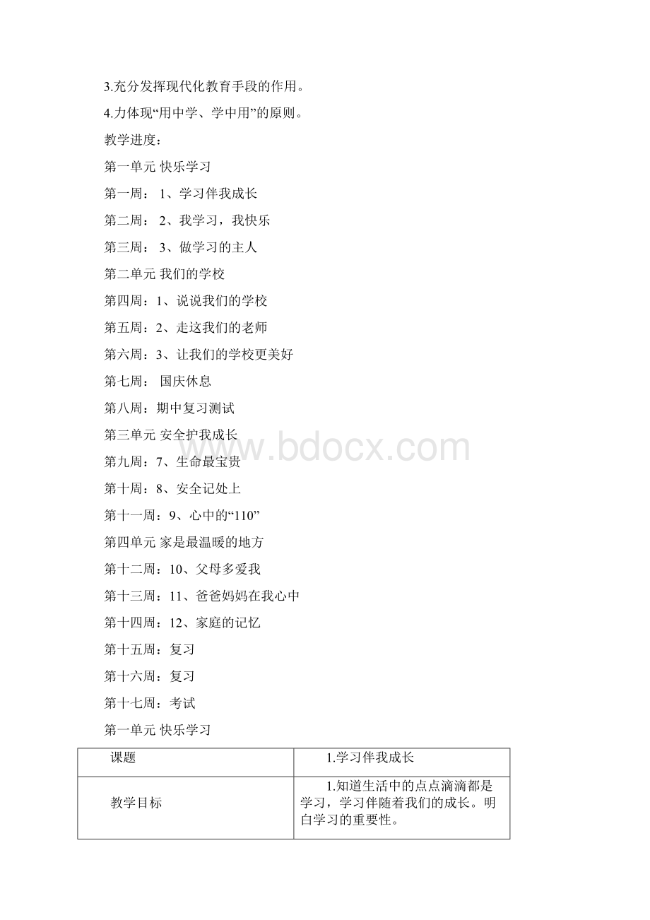 完整word版三年级道德与法治教案.docx_第2页