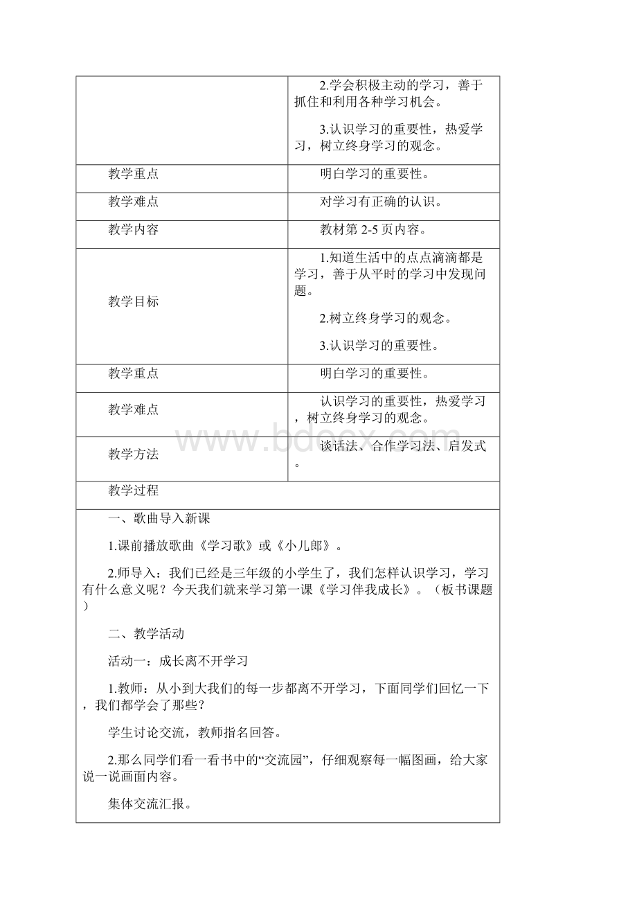 完整word版三年级道德与法治教案.docx_第3页