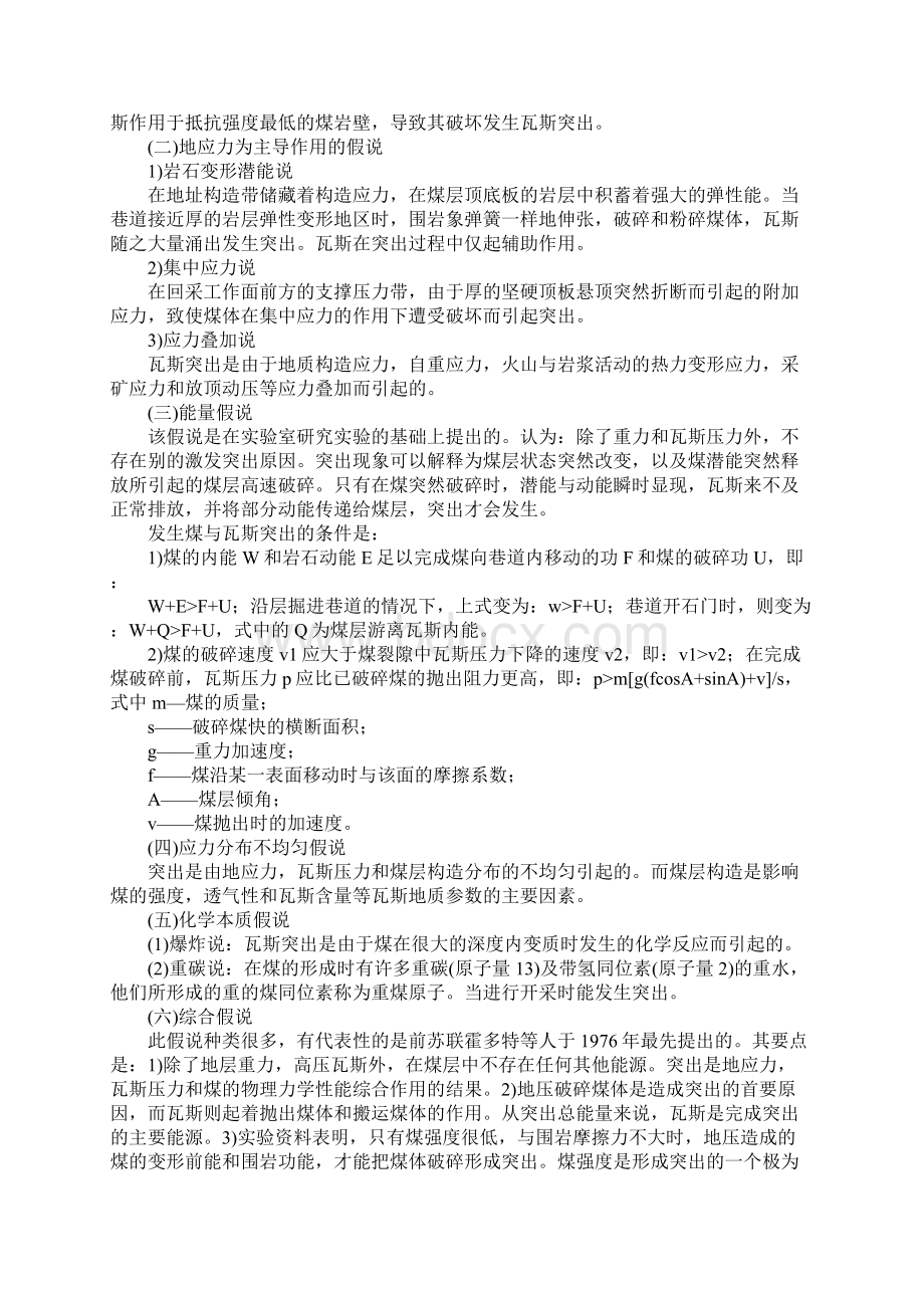 煤与瓦斯突出机理最新版.docx_第3页