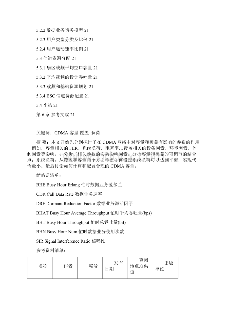 CDMA1X 容量覆盖规划指导书Word格式文档下载.docx_第2页