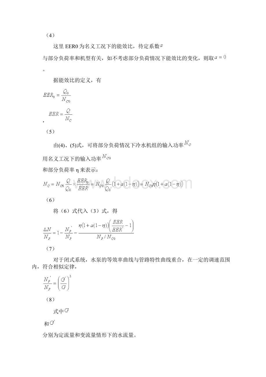 冷冻水流量计算之欧阳德创编.docx_第3页