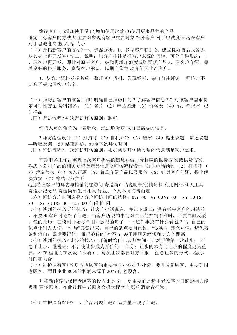 终端客户的开发与维护.docx_第2页