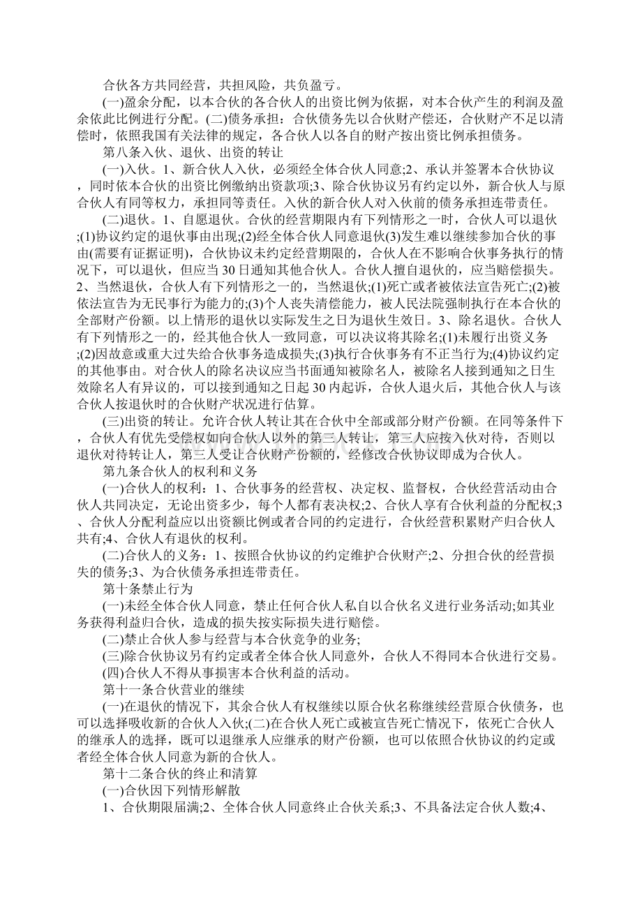 个人合伙协议书简易版1Word文档下载推荐.docx_第2页