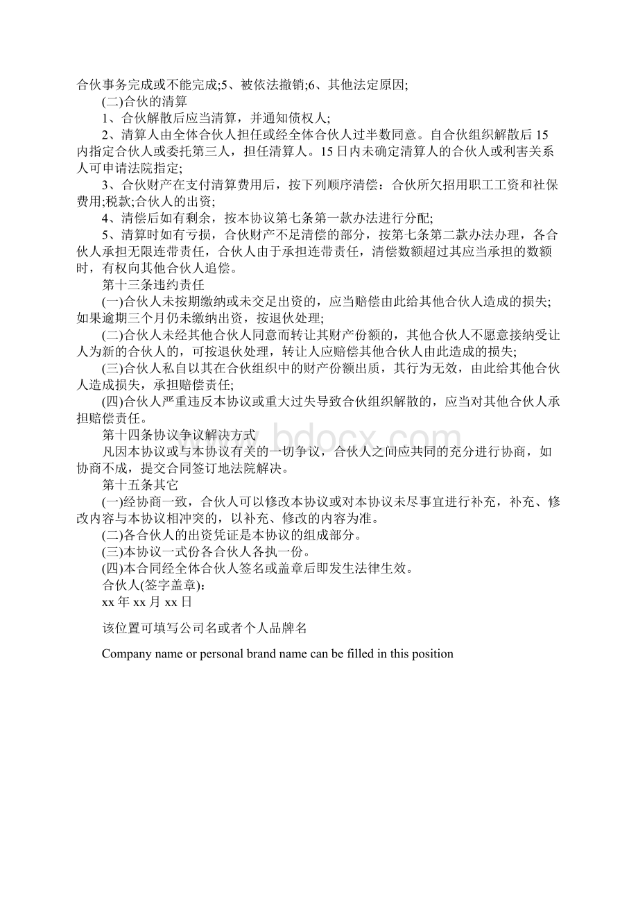 个人合伙协议书简易版1Word文档下载推荐.docx_第3页