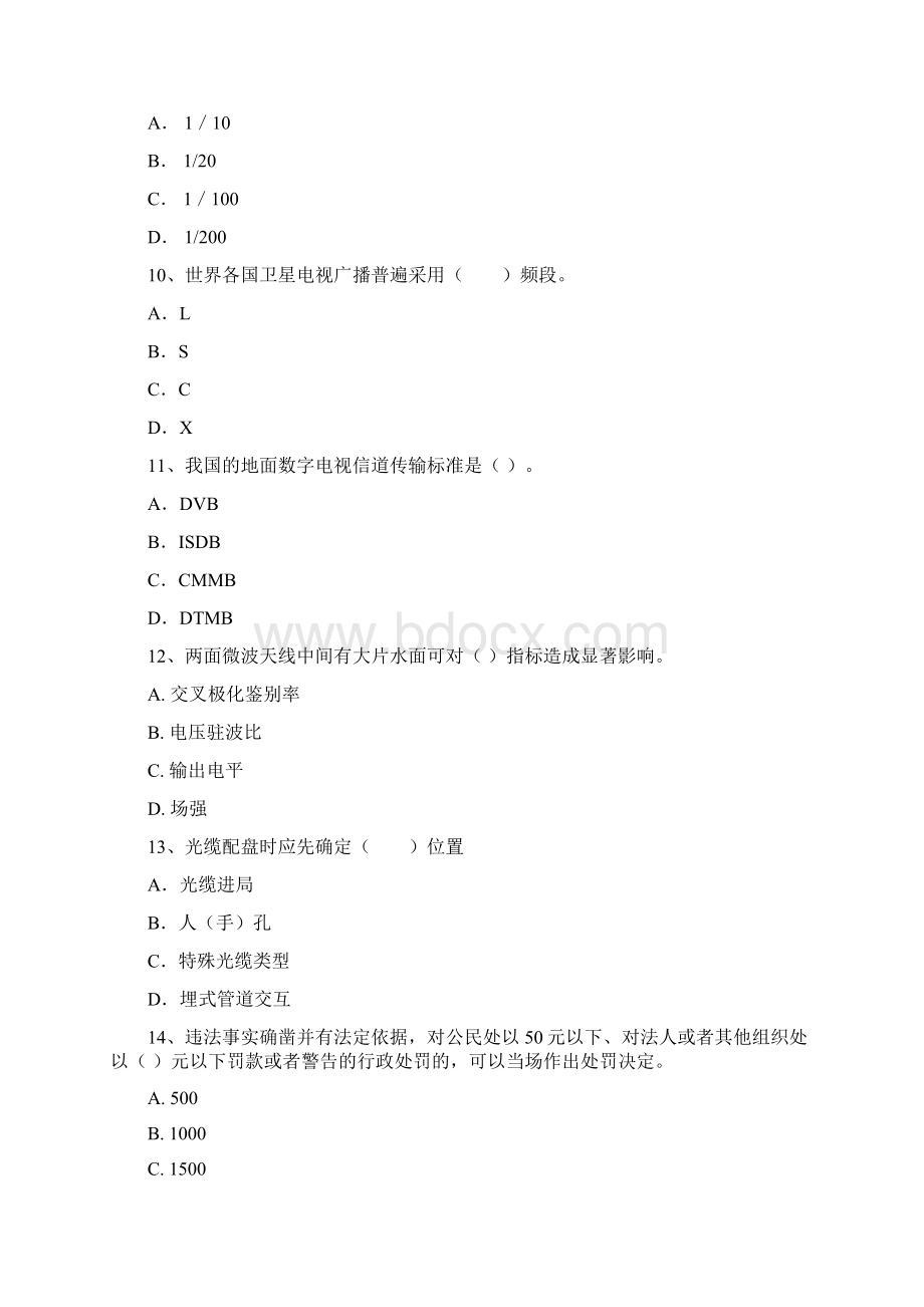 国家注册一级建造师《通信与广电工程管理与实务》综合检测C卷 附答案.docx_第3页