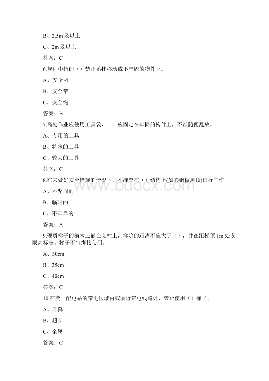 《电力安全作业规程》变电部分考核复习题文档格式.docx_第2页