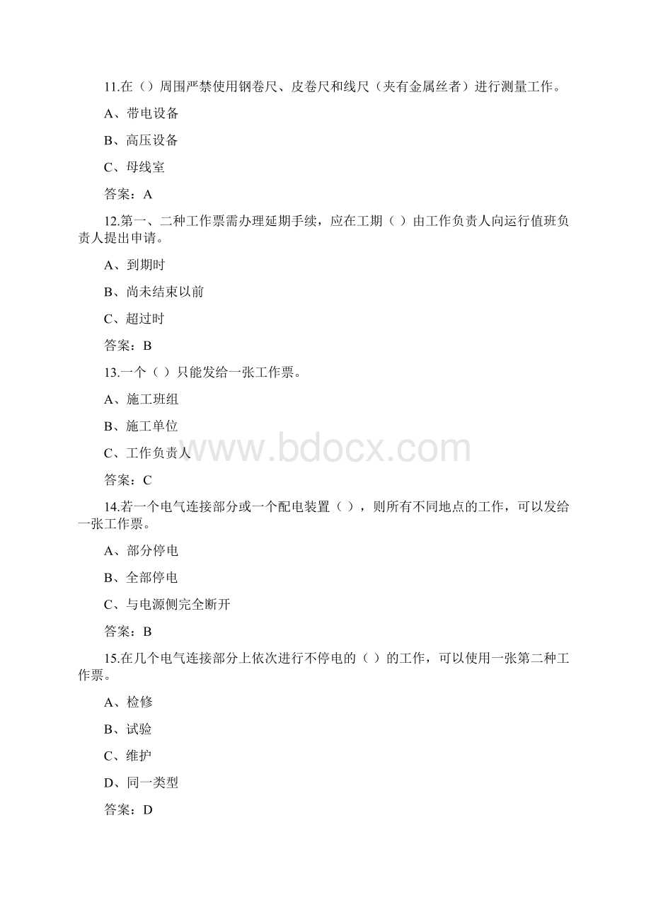 《电力安全作业规程》变电部分考核复习题文档格式.docx_第3页