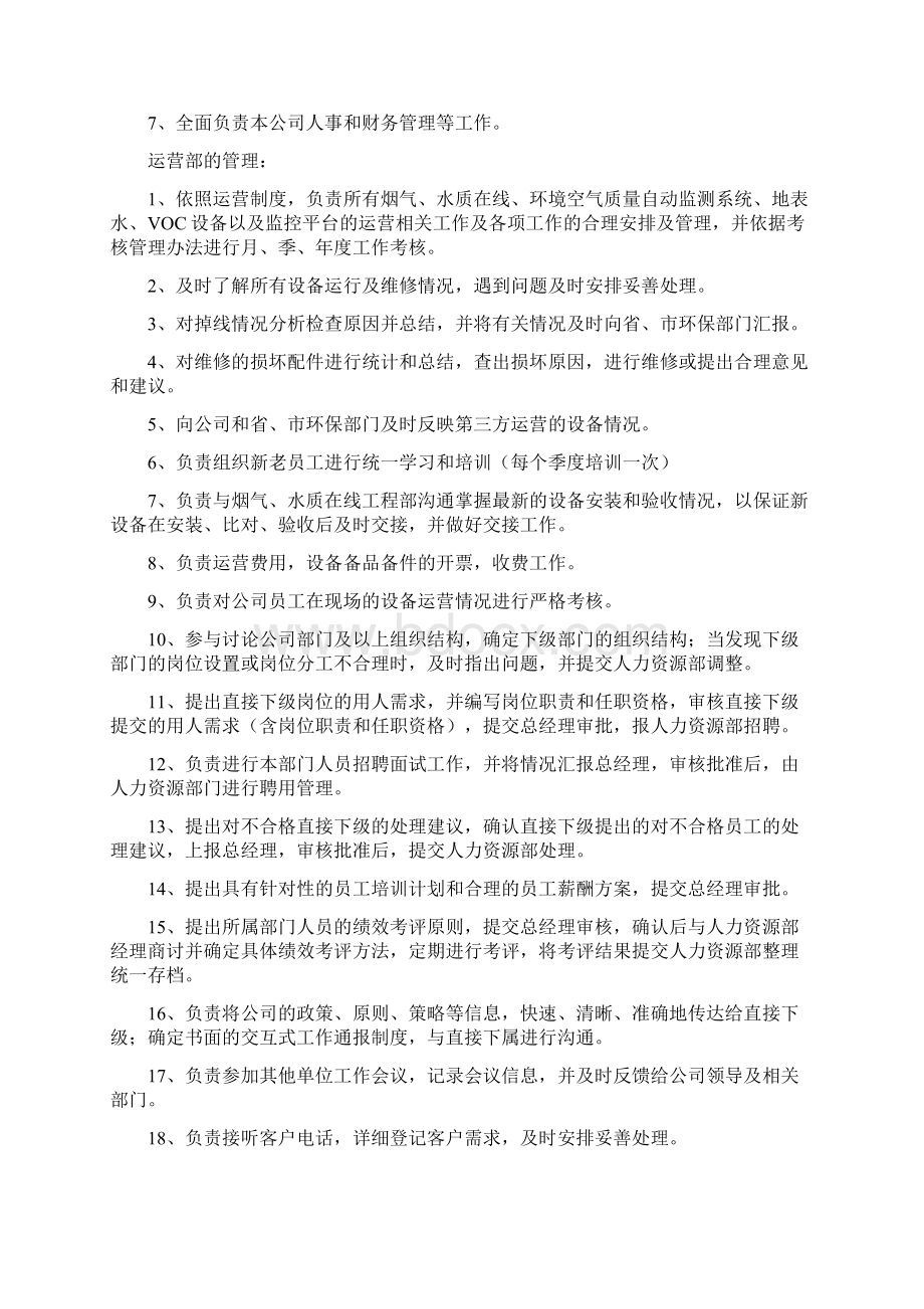 运营中心管理制度新.docx_第3页