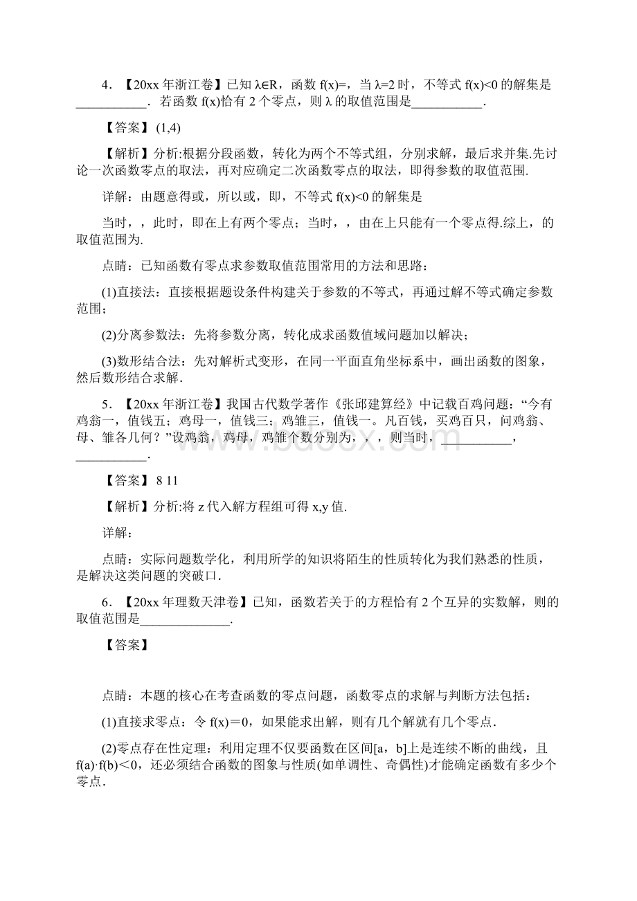 学年度最新高考数学一轮复习 第02章 函数测试题Word格式.docx_第2页