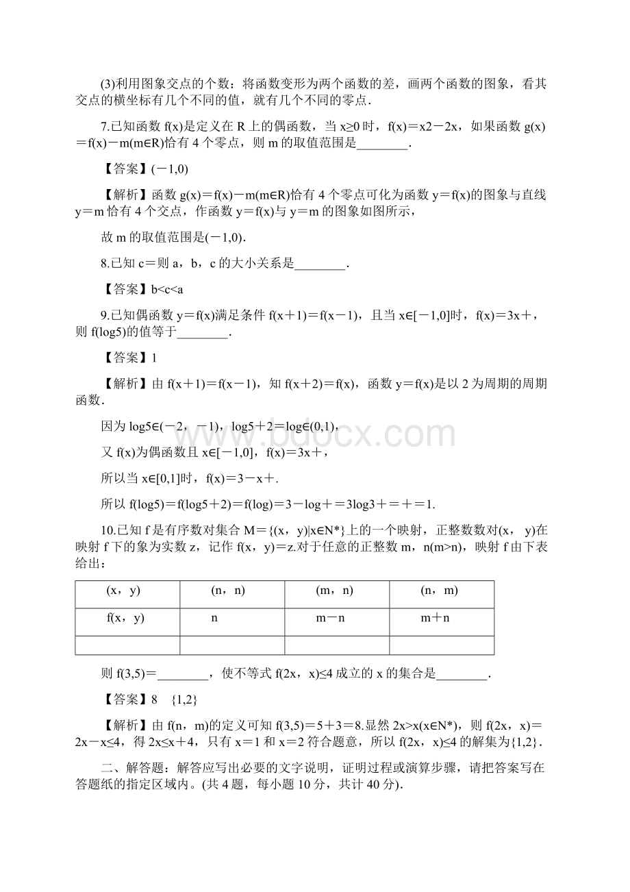 学年度最新高考数学一轮复习 第02章 函数测试题Word格式.docx_第3页