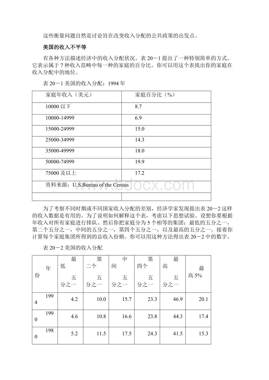 《经济学原理》第二十章收入分配.docx_第2页