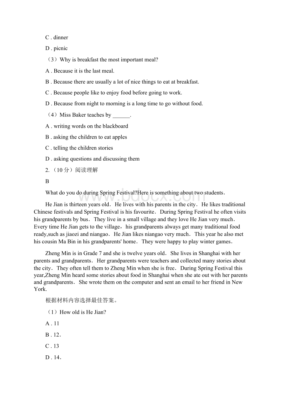 鲁教版七年级上学期英语四科联赛卷D卷Word下载.docx_第2页