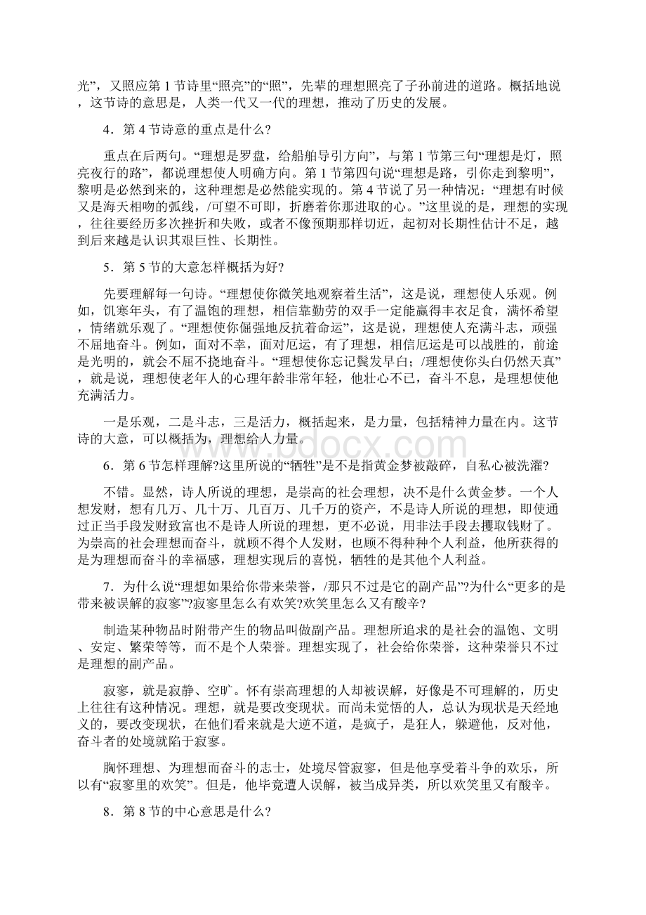 理想人教版七年级必修Word文档格式.docx_第2页