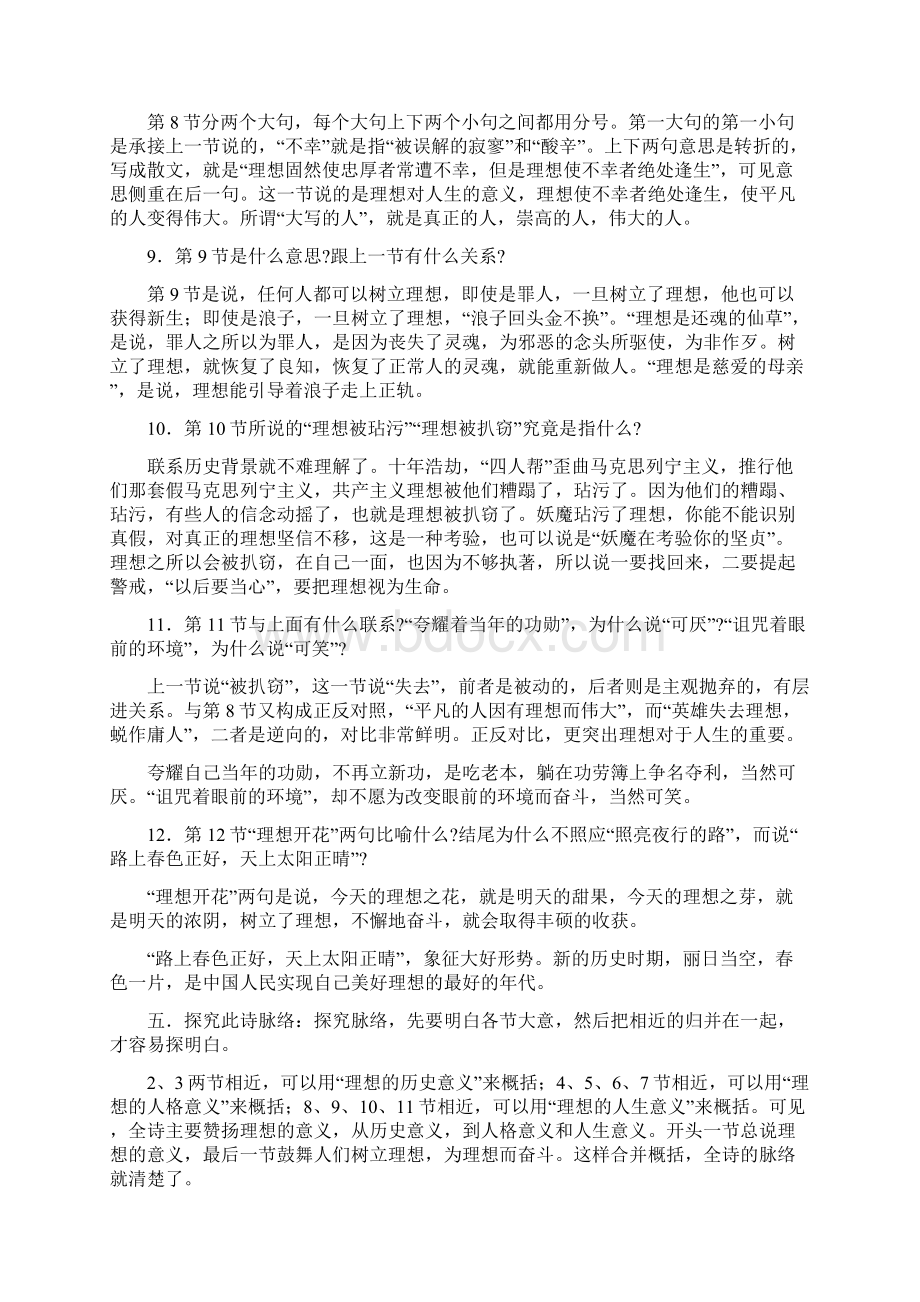 理想人教版七年级必修Word文档格式.docx_第3页