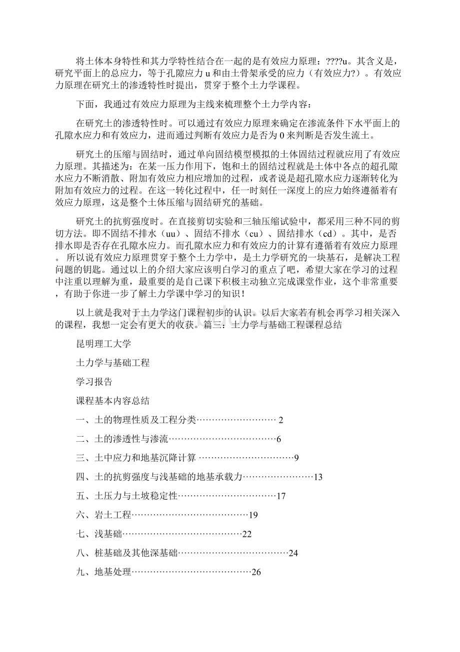 土力学学习心得体会.docx_第3页