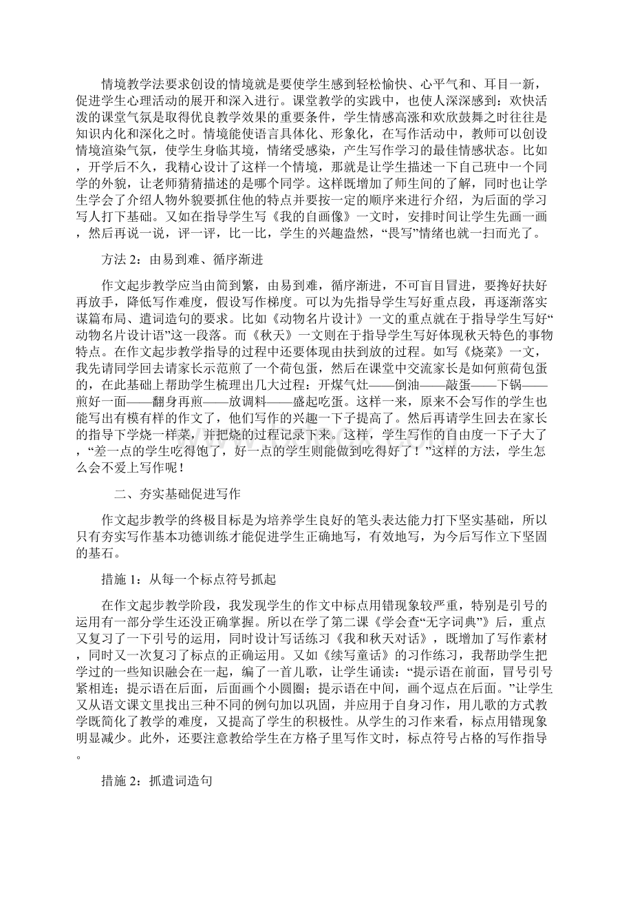 作文是语文能力的综合体现Word文档格式.docx_第3页