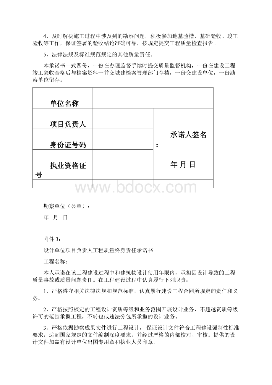 建筑工程五方责任主体项目负责人质量终身责任Word文档格式.docx_第3页