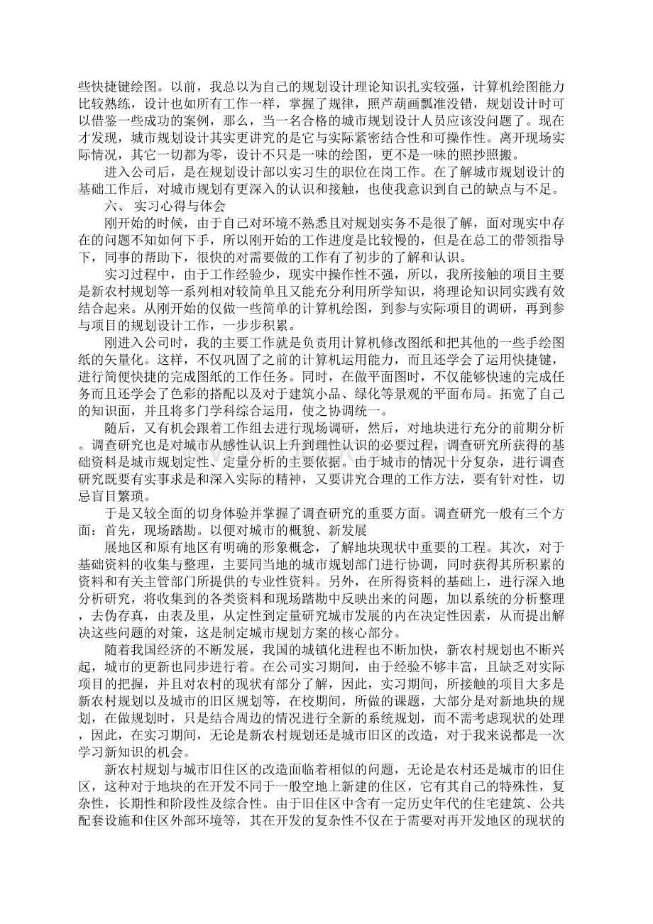 城市规划设计院实习报告3000字2.docx_第2页