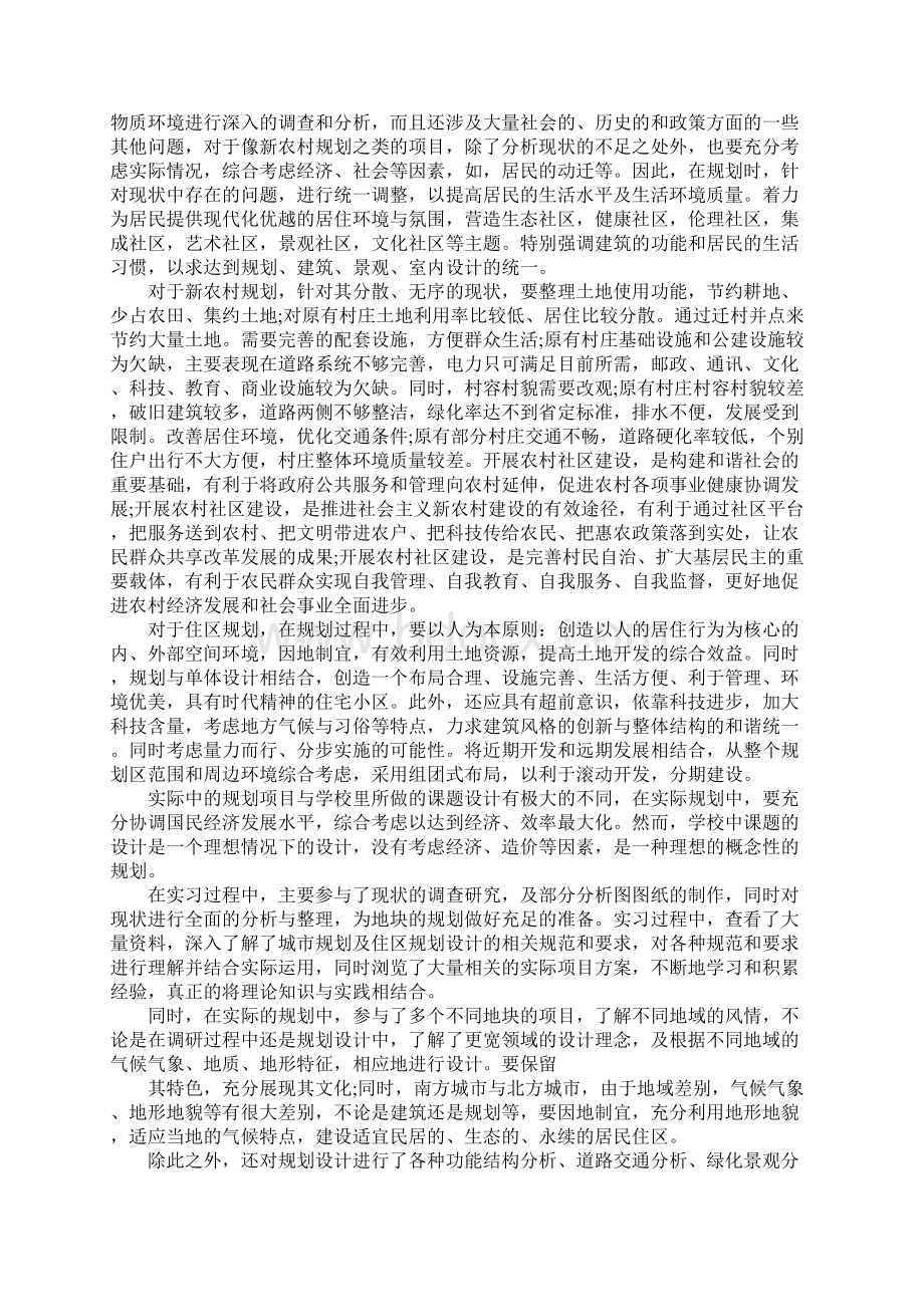 城市规划设计院实习报告3000字2.docx_第3页