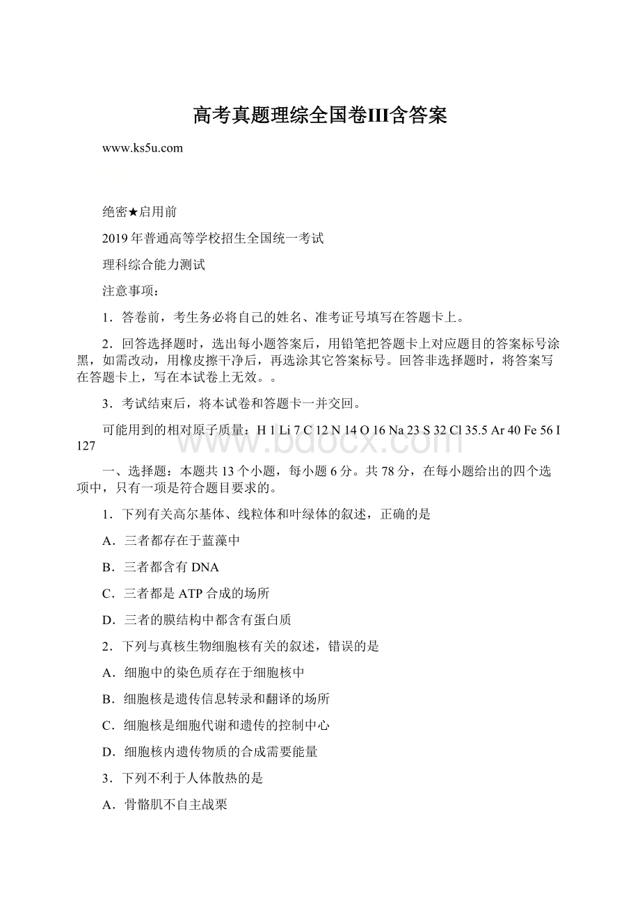 高考真题理综全国卷Ⅲ含答案.docx