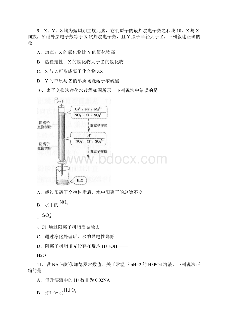 高考真题理综全国卷Ⅲ含答案.docx_第3页