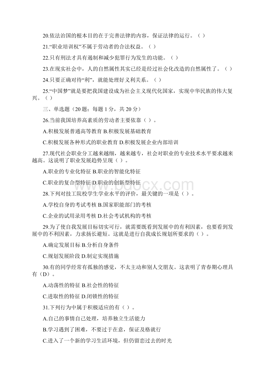 德育 复习题新 优质文档.docx_第2页