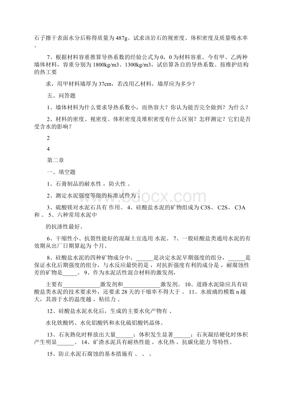 20XX 土木工程材料习题集.docx_第3页