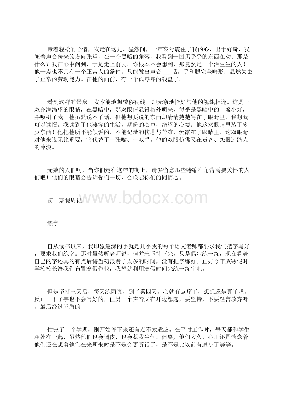 初一语文周记400字文档格式.docx_第2页