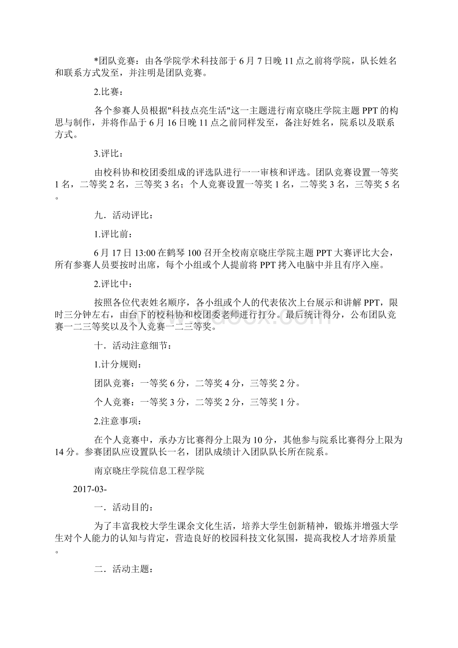 科技点亮生活主题PPT大赛策划书doc.docx_第2页