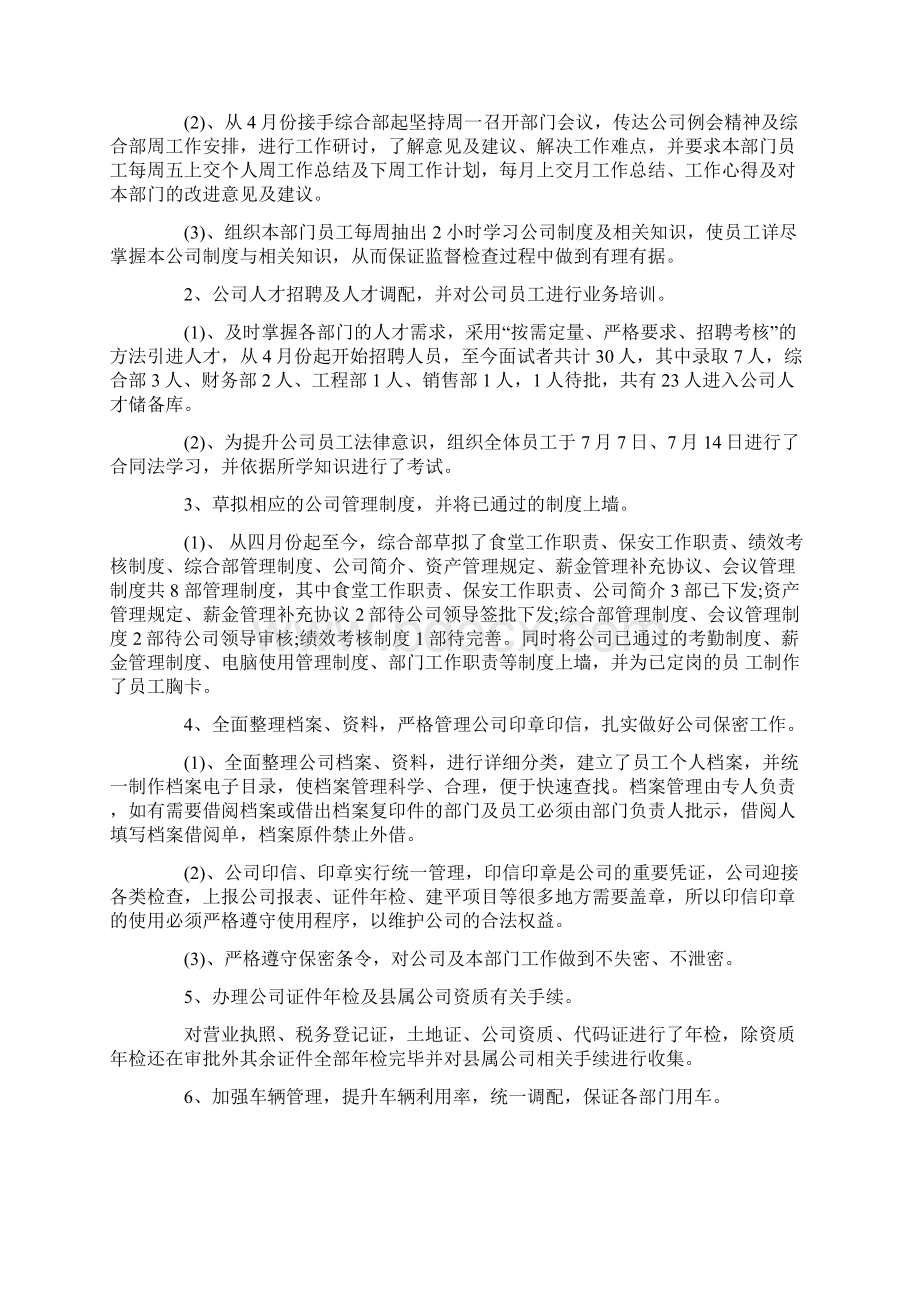 个人综合述职报告7篇Word文档下载推荐.docx_第3页