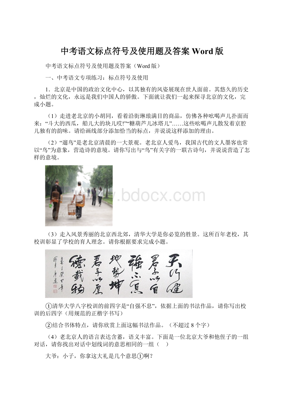 中考语文标点符号及使用题及答案Word版Word下载.docx_第1页